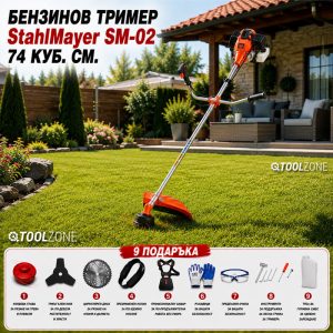 Бензинов Tример за Tрева StahlMayer SM-02 74 куб.см. + 9 Подаръка Аксесоари