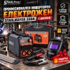 Професионален инверторен електрожен STAHLMAYER 350А с дисплей в куфар и подарък Соларна маска Made in Germany®