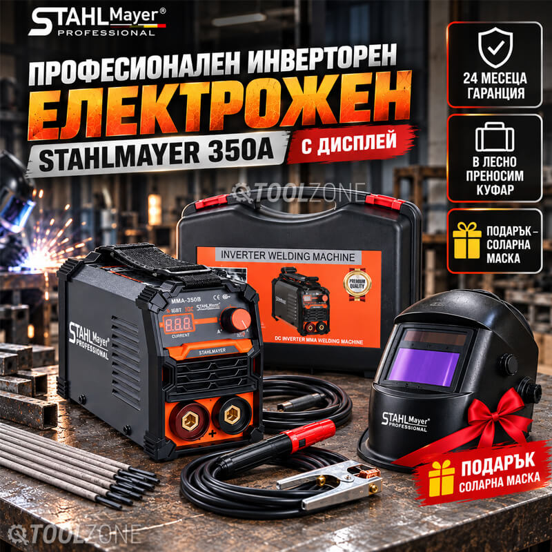 Професионален инверторен електрожен STAHLMAYER 350А с дисплей в куфар и подарък Соларна маска Made in Germany® ЕЛЕКТРОЖЕНИ Професионален инверторен електрожен STAHLMAYER 350А с дисплей в куфар и подарък Соларна маска Made in Germany®