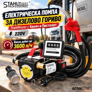 Електрическа Помпа за Дизелово Гориво StahlMayer с Брояч и Пистолет