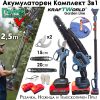 Акумулаторен Комплект 3в1 KraftWorld – Резачка 20 см с Омасляване, Ножица и Телескопичен Прът 2,5м