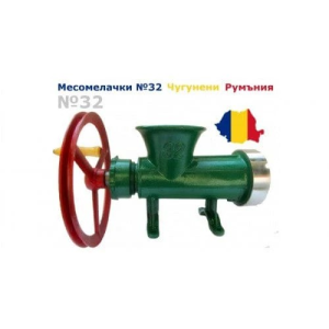 Румънска чугунена месомелачка №32 с 2 ножа и 2 решетки.