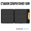 СГЪВАЕМ СОЛАРЕН ПАНЕЛ 100W