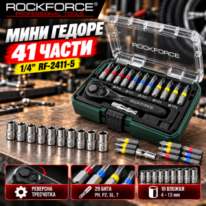 Мини гедоре ROCKFORCE 41 части в кутия