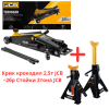 Комплект крик крокодил JCB 2,5т със стойки