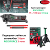 Комплект крик RockForce 3т със стойки