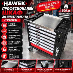 -29% Add to wishlist Професионален шкаф за инструменти HAWEK | Празен