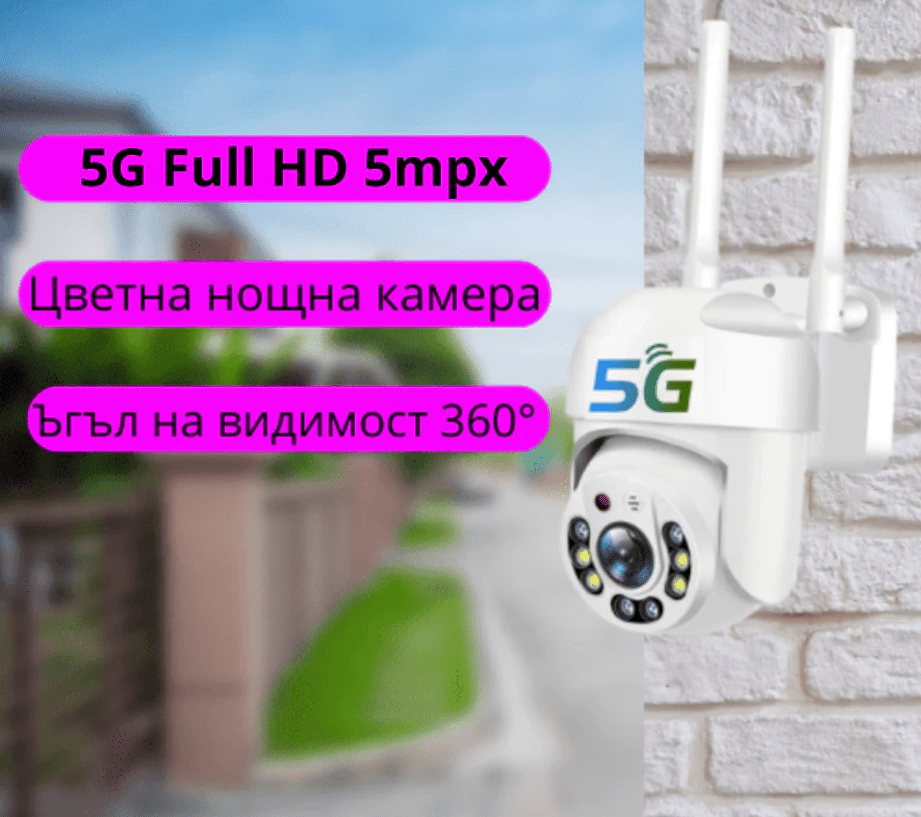 Куполна безжична камера с 5g и 8led 5mpx ВИДЕОНАБЛЮДЕНИЕ Куполна безжична камера с 5g и 8led 5mpx