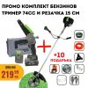 Комплект бензинов тример STAHLMAYERPRO 74cc и акумулаторен трион HAWEK 24V.