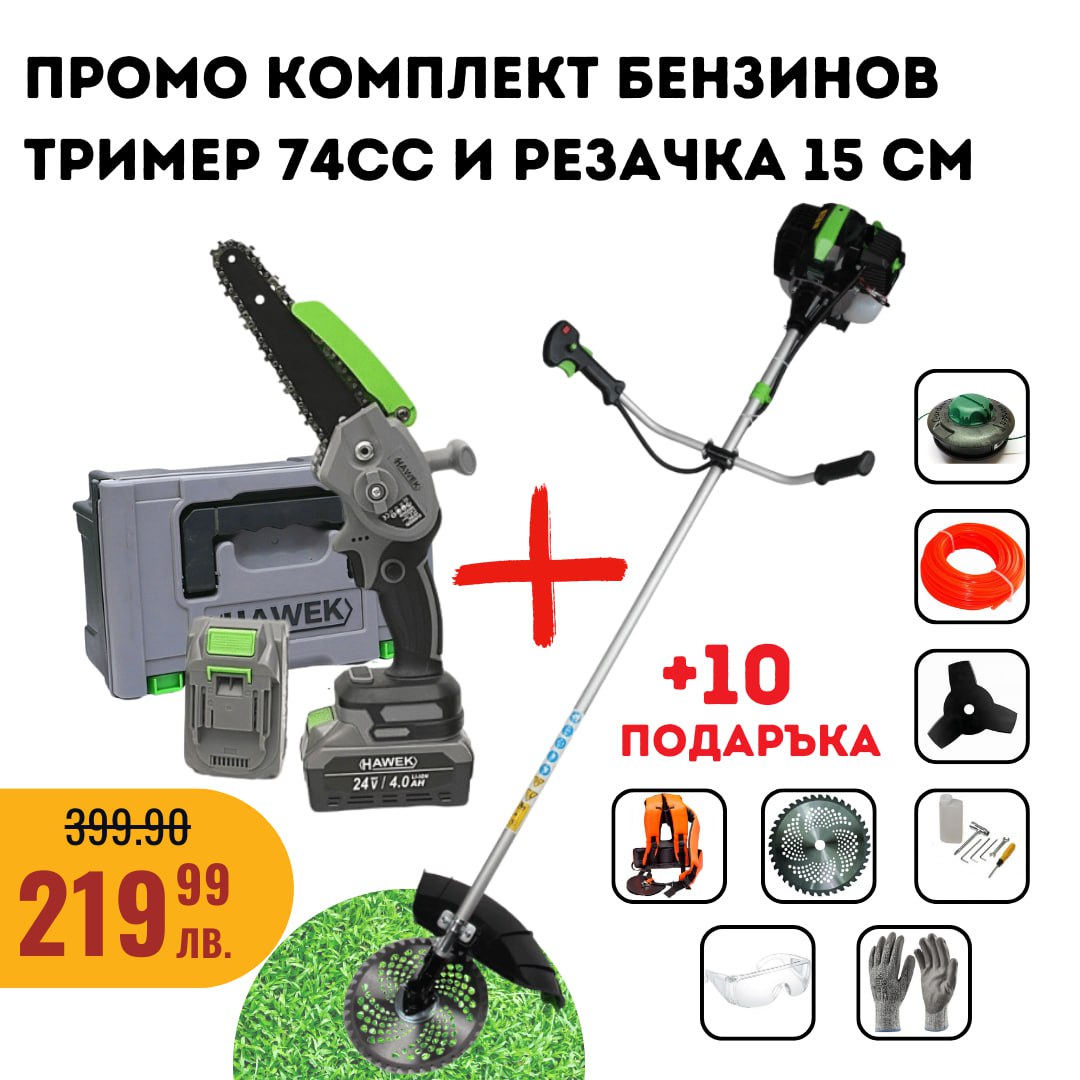 Комплект тример STAHLMAYERPRO 74cc + трион HAWEK 24V | 3.5kW + 2 батерии ГРАДИНСКИ ПРИНАДЛЕЖНОСТИ Комплект бензинов тример STAHLMAYERPRO 74cc и акумулаторен трион HAWEK 24V.