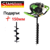 Бензинов свредел STAHLMAYER 72CC с подарък бургия 150мм.