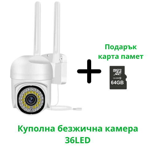 Безжична камера 36LED | 5MP + SD 64GB, V380 Pro ВИДЕОНАБЛЮДЕНИЕ Безжична камера 36LED с водоустойчив корпус и PTZ управление.