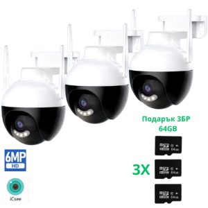 Комплект 3 броя куполни камери тип сфера 6MP с 4LED и PTZ управление.