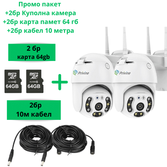 Куполна въртяща камера, 2 бр. | 5MP + 2×64GB SD+ кабели ВИДЕОНАБЛЮДЕНИЕ Комплект 2 броя куполни въртящи камери 5MP с антени и SD карти 64GB.