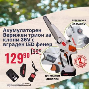 Акумулаторна резачка за клони 36V с 15 см шина и две батерии в куфар.