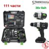 Ударен винтоверт STAHLMAYER 36V 8Ah с две батерии и 111 части в куфар.