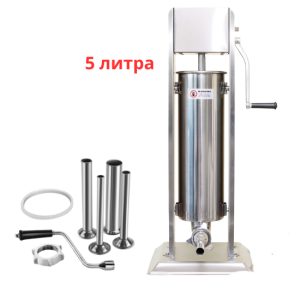 Професионална пълначка за месо 5L от неръждаема стомана с 4 фунии.