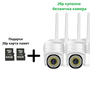 Комплект 2 броя безжични камери 36LED с водоустойчив корпус и PTZ управление.