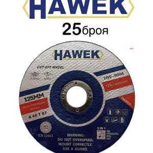 25 броя дискове за метал HAWEK 125 мм, подредени един върху друг.