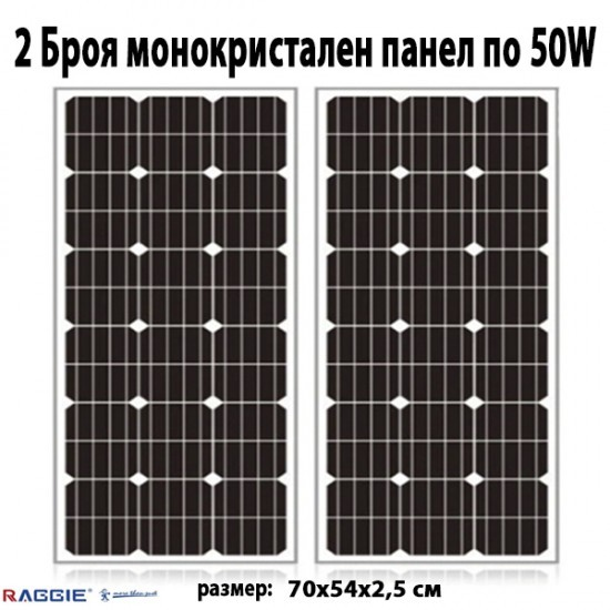 2 Броя монокристален слънчев панел RAGGIE 50W ЕЛЕКТРОНИКА 2 Броя монокристален слънчев панел RAGGIE 50W