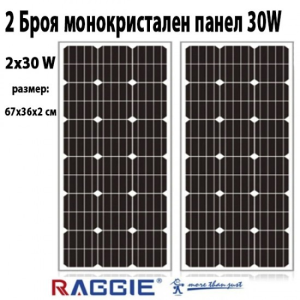 2 Броя монокристален слънчев панел RAGGIE 30W
