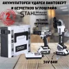 Комплект STAHLMAYER 2в1 в куфар
