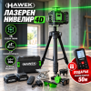 Лазерен нивелир HAWEK 4D в действие