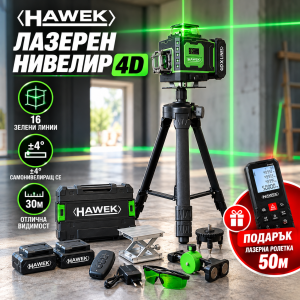 Лазерен нивелир HAWEK 4D в действие