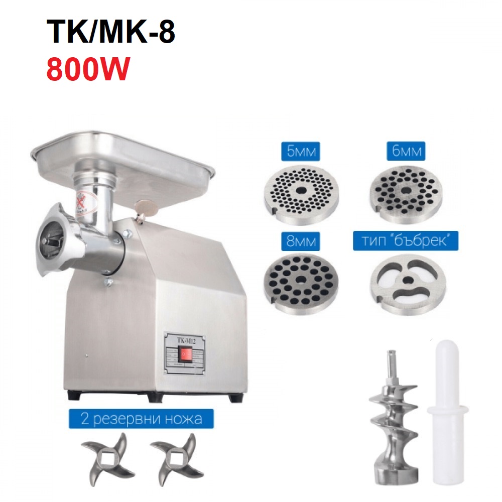 Месомелачка STAHLMAYER TK/MK-8 | 800W, 60 кг/ч МЕСОМЕЛАЧКИ И ПЪЛНАЧКИ Комплектът с решетки, ножове и бутало.
