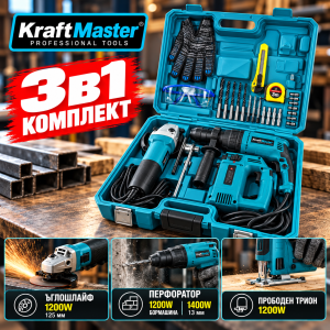 3в1 комплект KraftMaster – ъглошлайф, бормашина, прободен трион.