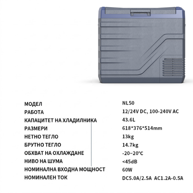Преносим хладилник HAWEK 50L | 12V/24V/220V, компресор ДОМ И ГРАДИНА Компресорна хладилна кутия с LED дисплей и здрав корпус, поставена в каравана.