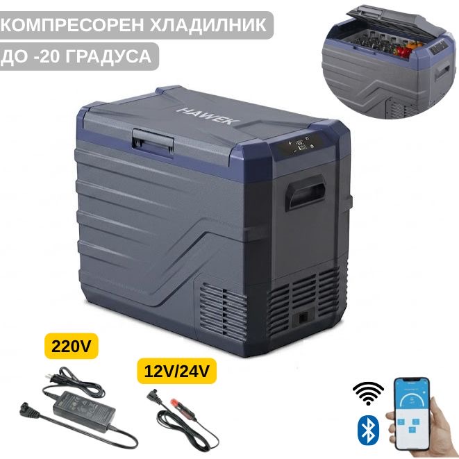 Преносим хладилник HAWEK 50L | 12V/24V/220V, компресор ДОМ И ГРАДИНА Преносим хладилник HAWEK 50L с отворен капак, пълен с напитки и храна.