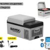 Портативен компресорен хладилник HAWEK 20L, отворен с напитки и храна.
