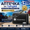 Автомобилна Аптечка по Европейски стандарт DIN 13164:2022 Отговарящ на Новите Изисквания в Гърция
