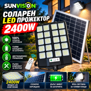 Соларен LED прожектор 2400W SUNVISION модел 29-13