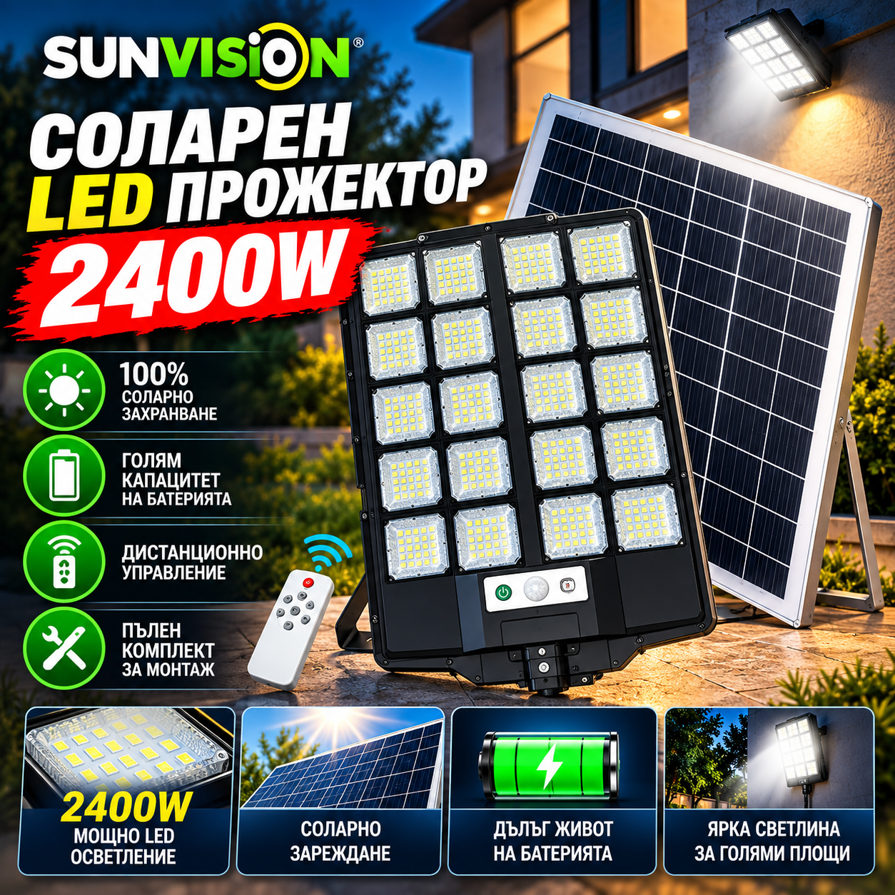 SUNVISION Соларен LED Прожектор / Лампа 2400W ДОМ И ГРАДИНА Соларен LED прожектор 2400W SUNVISION модел 29-13