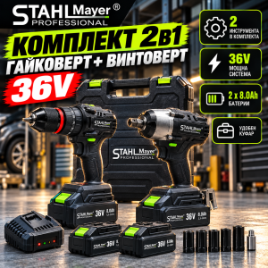 Комплект гайковерт и винтоверт 36V STAHLMAYER