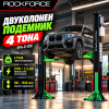 Двуколонен подемник 4 тона ROCKFORCE RF4.0-2DE