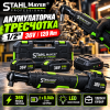Акумулаторна тресчотка 1/2 STAHLMAYER 36V 120 Nm