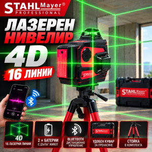 Лазерен нивелир 4D 16 линии STAHLMAYER PROFESSIONAL
