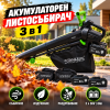 Акумулаторен листосъбирач STAHLMAYER 3 в 1 36V