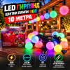 LED гирлянд с цветни лампи RGB – 10 метра, 55W, 220V, UV