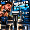 Машинка за бръснене и подстригване Kemei KM-6558 3 в 1