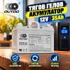 Тягов гелов акумулатор OUTDO 12V 35Ah OT35-12 GEL CD