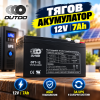 Тягов акумулатор OUTDO 12V 7Ah AGM OT7-12