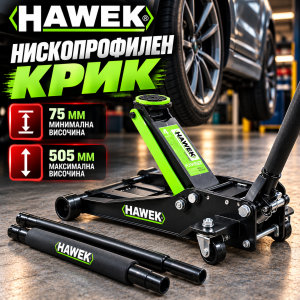 Нископрофилен крик 4 тона HAWEK HW-T830018
