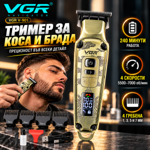 Тример за коса и брада VGR V-901 с LED дисплей