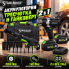 Комплект акумулаторни инструменти STAHLMAYER 2в1