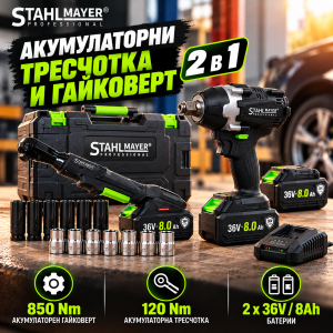 Комплект акумулаторни инструменти STAHLMAYER 2в1